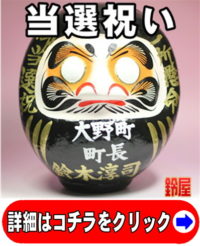 選挙当選祝いの贈り物 名入れギフトを紹介 お見舞いのマナー Com 恥ずかしくないマナーを解説